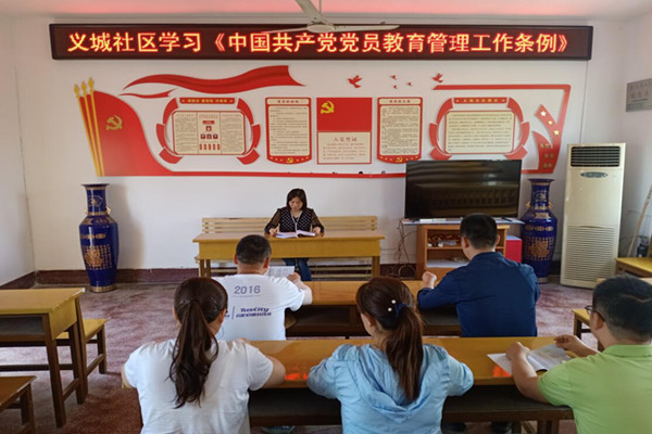 義城街道各支部組織學習《中國共產黨黨員教育管理工作條例》1.jpg