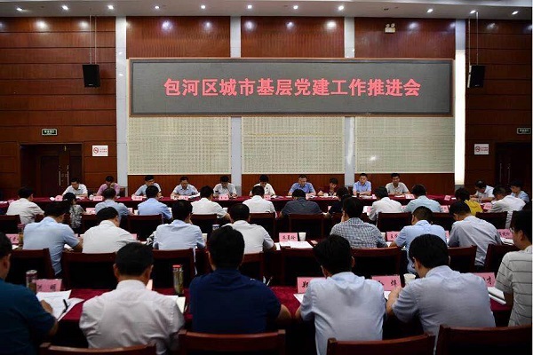 包河區(qū)城市基層黨建工作推進(jìn)會(huì)召開(kāi)