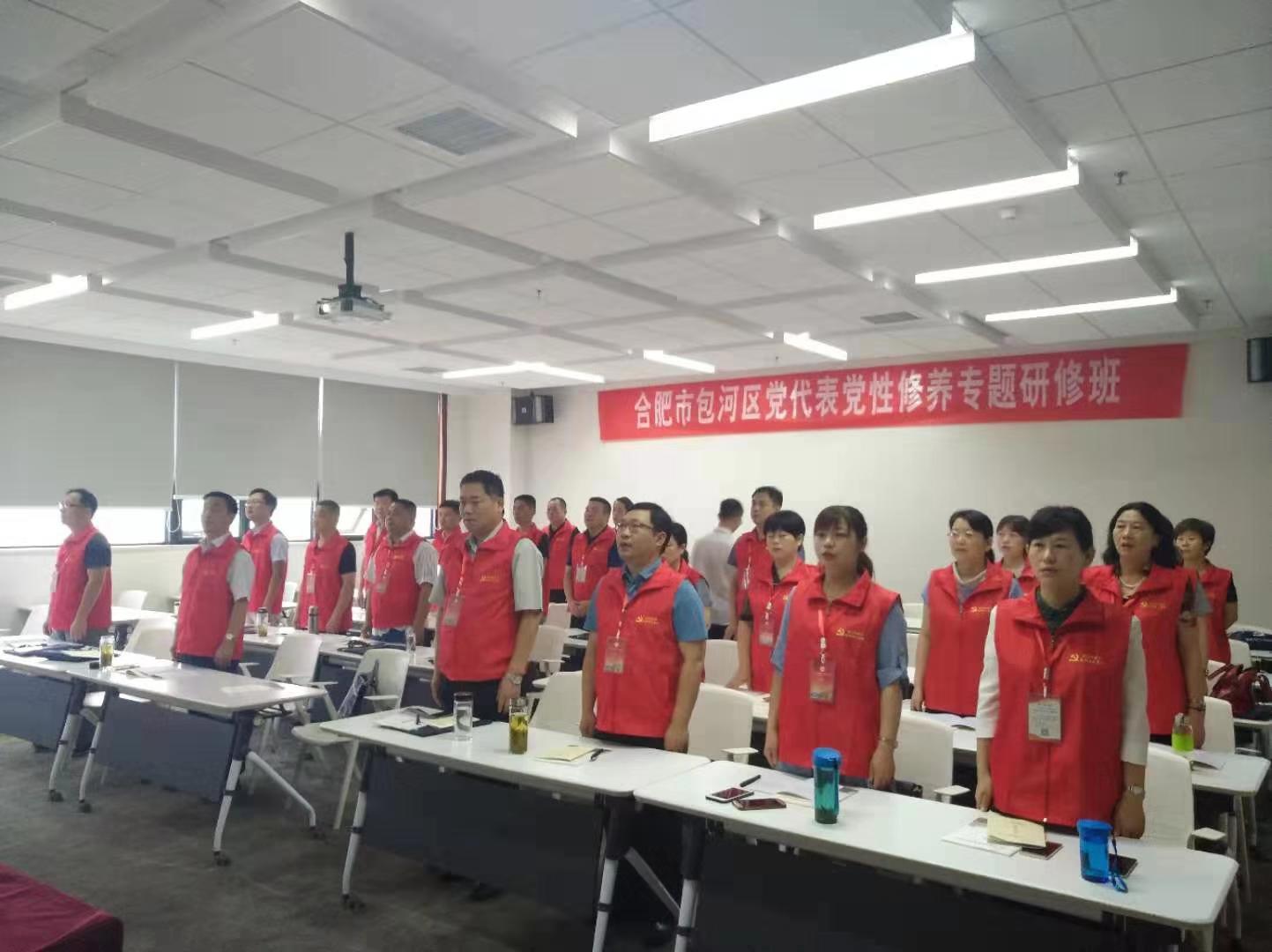 包河區(qū)2019年度黨代表黨性修養(yǎng)專題研修班正式開(kāi)班