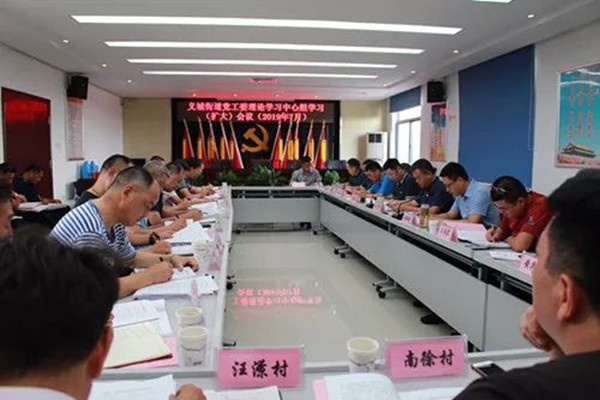 義城街道召開7月份黨工委理論學習中心組學習.jpg