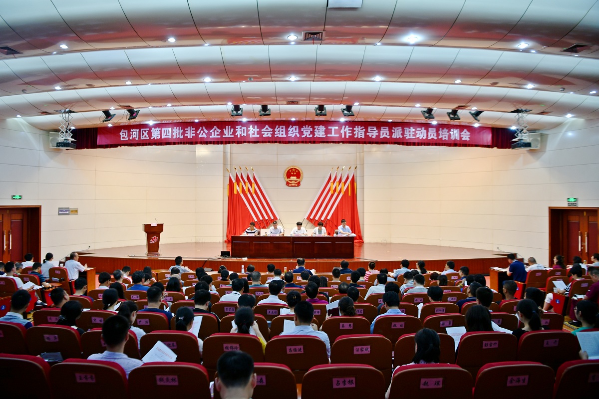 我區(qū)派駐第四批非公企業(yè)和社會(huì)組織黨建工作指導(dǎo)員
