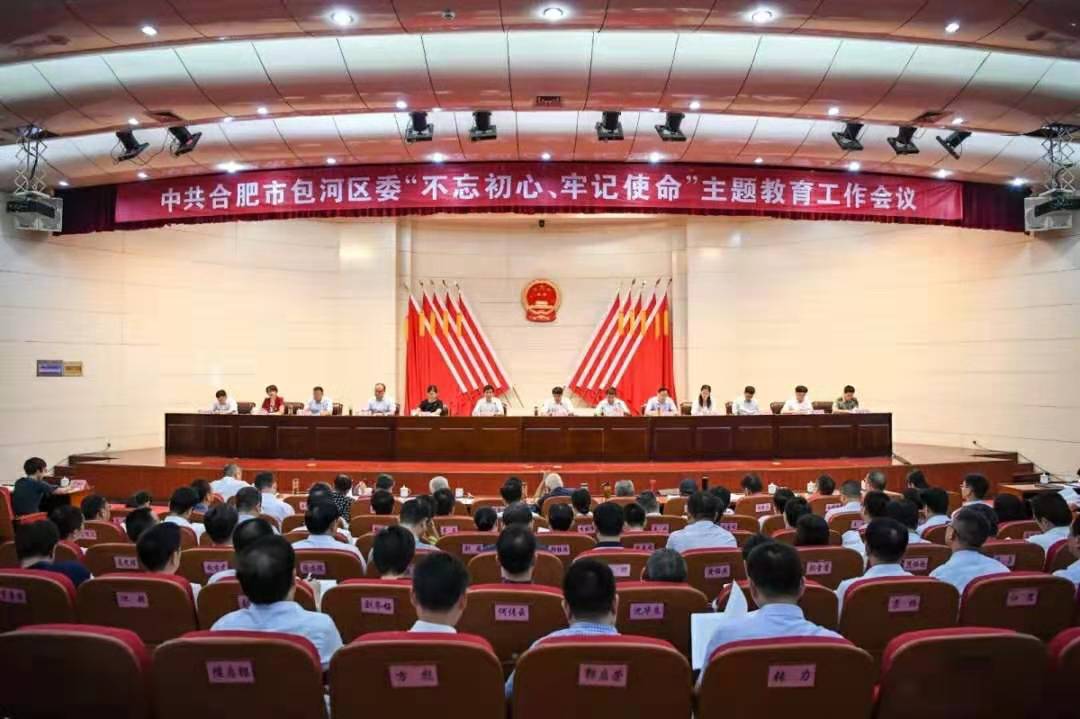 全區(qū)“不忘初心、牢記使命”主題教育工作會(huì)議召開(kāi)