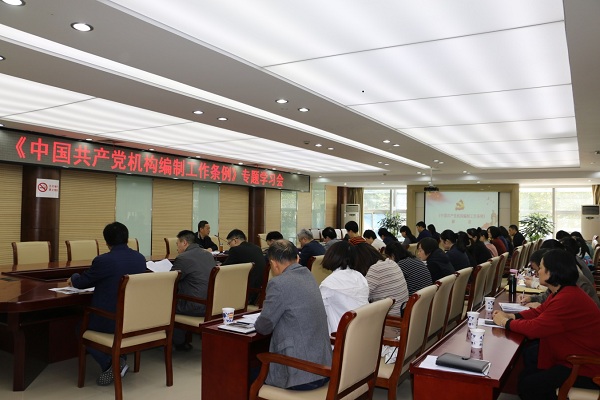 包河區(qū)委編辦組織召開(kāi)《中國(guó)共產(chǎn)黨機(jī)構(gòu)編制工作條例》專題學(xué)習(xí)會(huì)