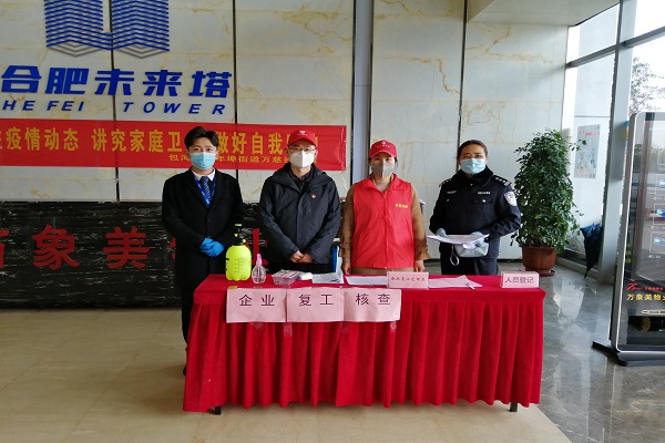 樓小二進(jìn)駐樓宇確保安全復(fù)工復(fù)業(yè) 副本.jpg