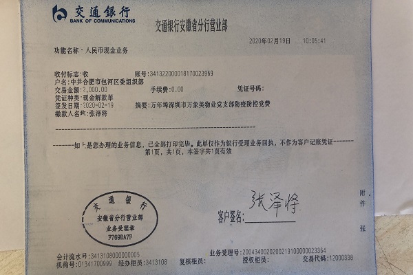 張澤將書記繳納定向黨費 副本.jpg