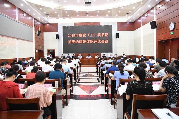 我區(qū)2019年度黨（工）委書(shū)記抓黨的建設(shè)述職評(píng)議會(huì)議召開(kāi)