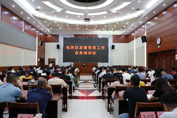 包河區(qū)舉行2020年發(fā)展黨員工作業(yè)務(wù)培訓(xùn)會(huì)