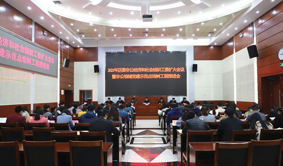 包河區(qū)召開(kāi)2021年非公工委擴(kuò)大會(huì)議暨非公領(lǐng)域黨建示范點(diǎn)培樹(shù)工程推進(jìn)會(huì)